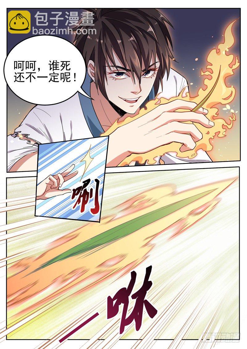 山海封神（山海降魔記） - 第六話 公主殿下 - 1