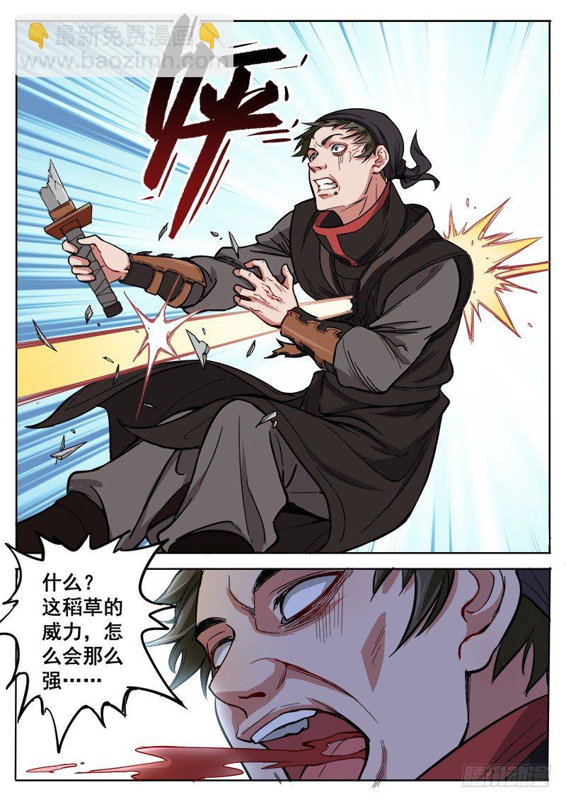 山海封神（山海降魔記） - 第六話 公主殿下 - 3