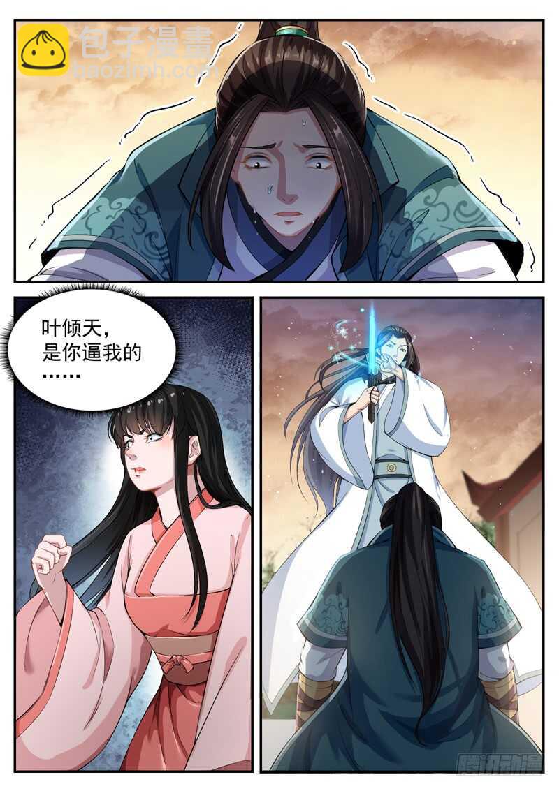 山海封神（山海降魔記） - 第五十九話 最深的恐懼 - 1