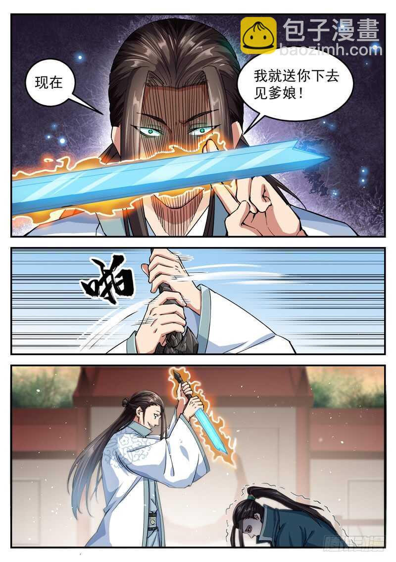 山海封神（山海降魔記） - 第五十九話 最深的恐懼 - 2