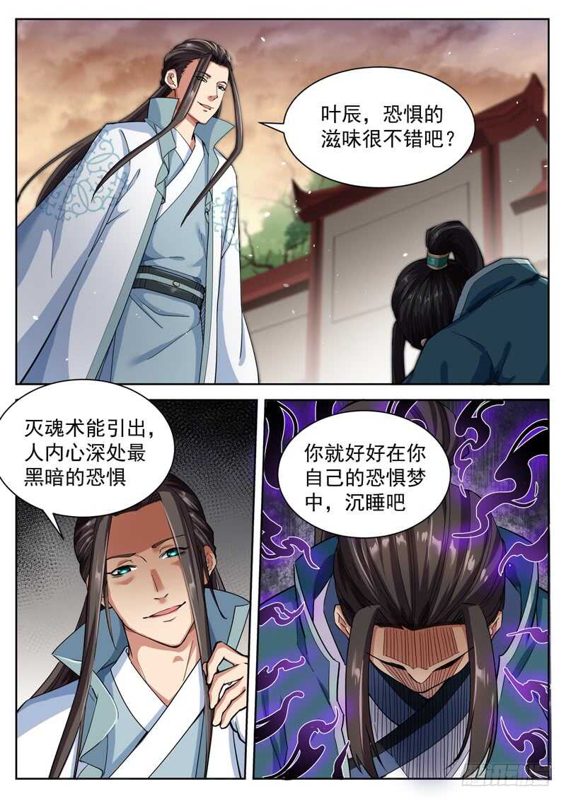 山海封神（山海降魔記） - 第五十九話 最深的恐懼 - 2