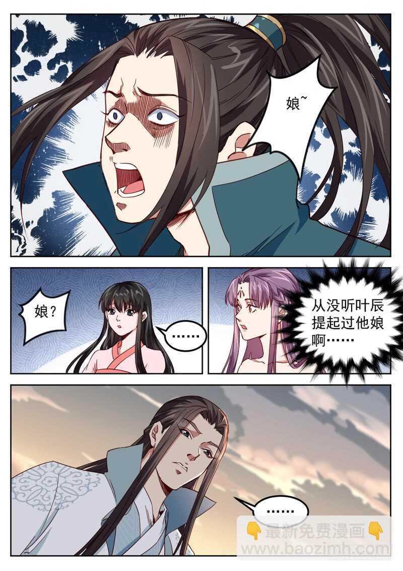 山海封神（山海降魔記） - 第五十九話 最深的恐懼 - 3