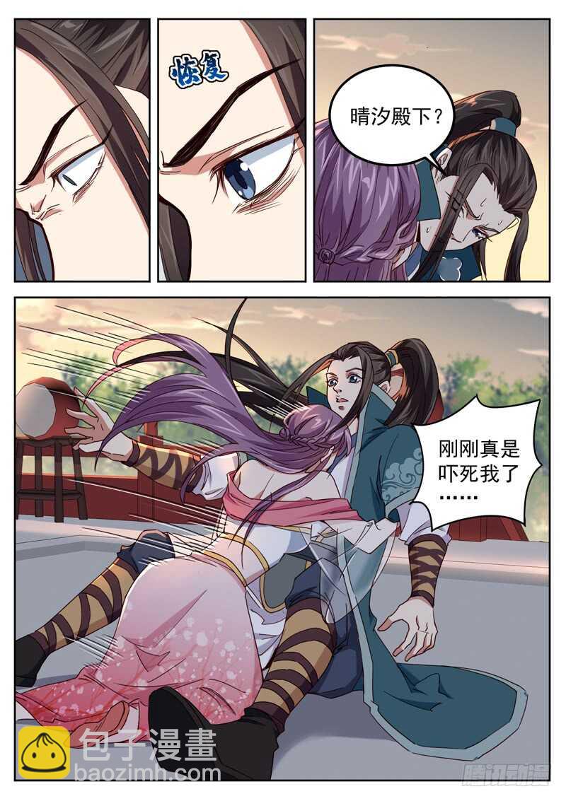 山海封神（山海降魔記） - 第六十一話 沒想到吧？！ - 2