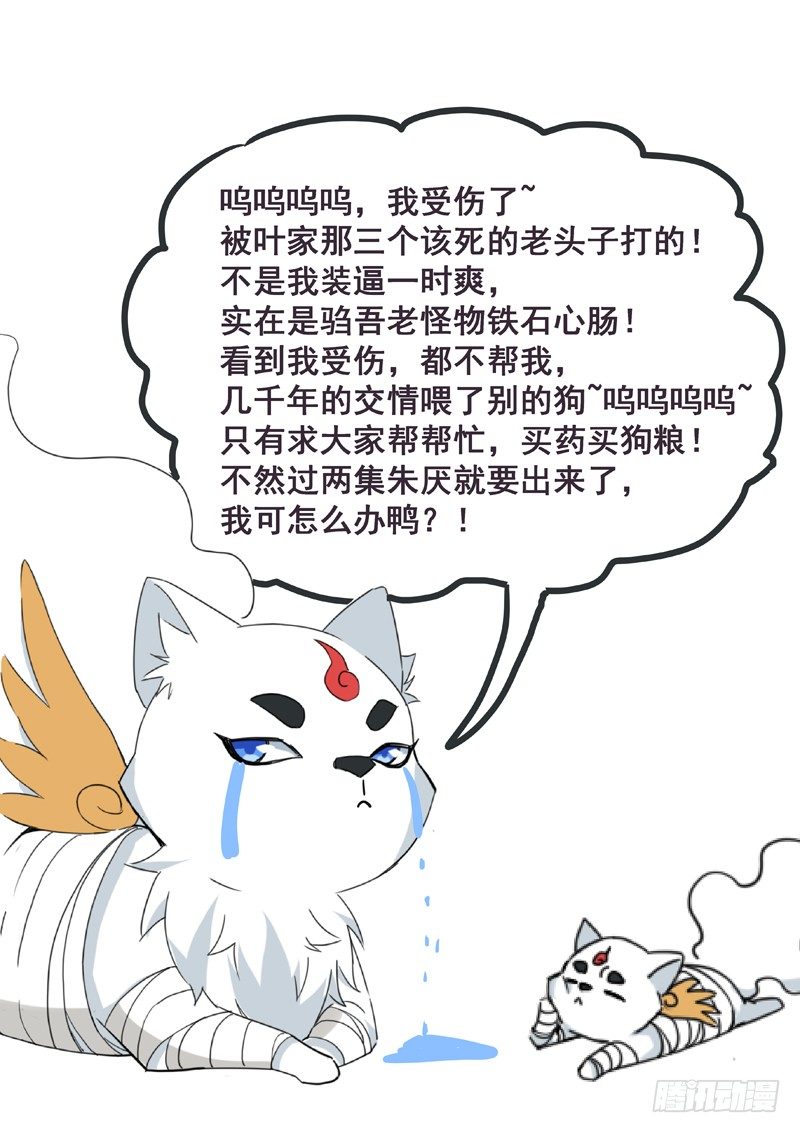 山海封神（山海降魔記） - 求狗糧 - 1