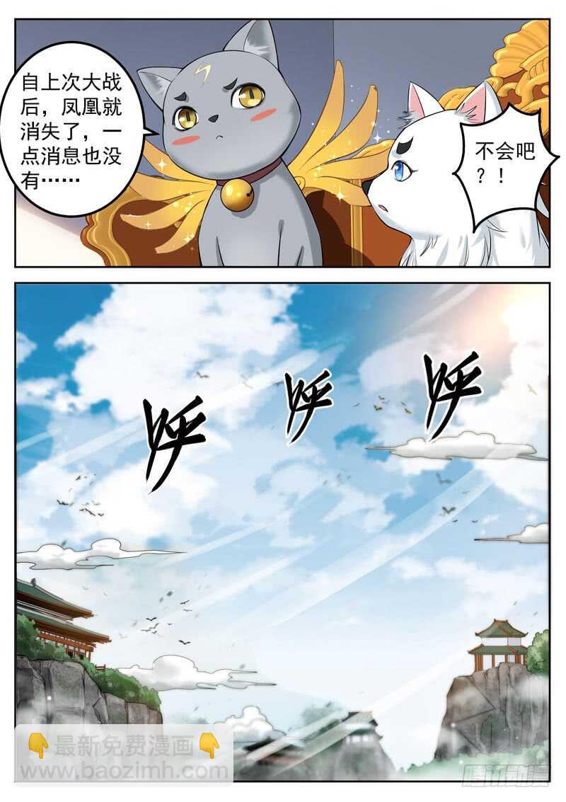 山海封神（山海降魔記） - 第六十四話 無罪之人 - 1