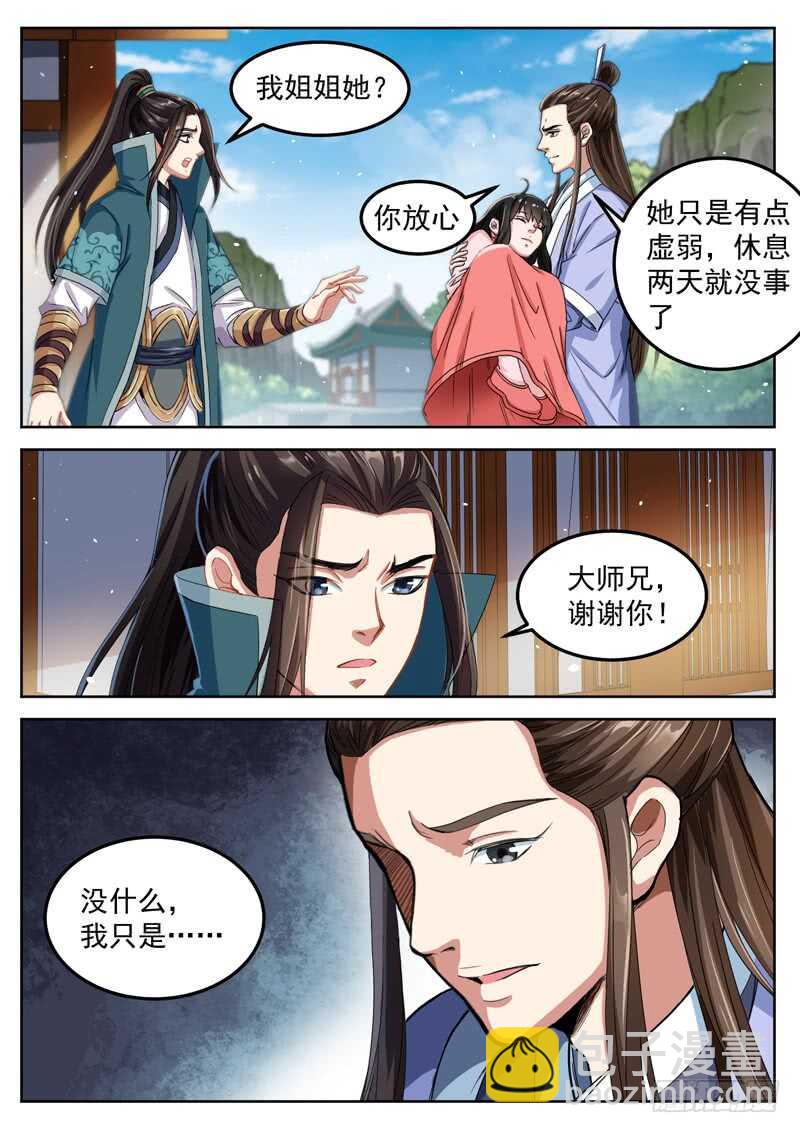 山海封神（山海降魔記） - 第六十四話 無罪之人 - 2