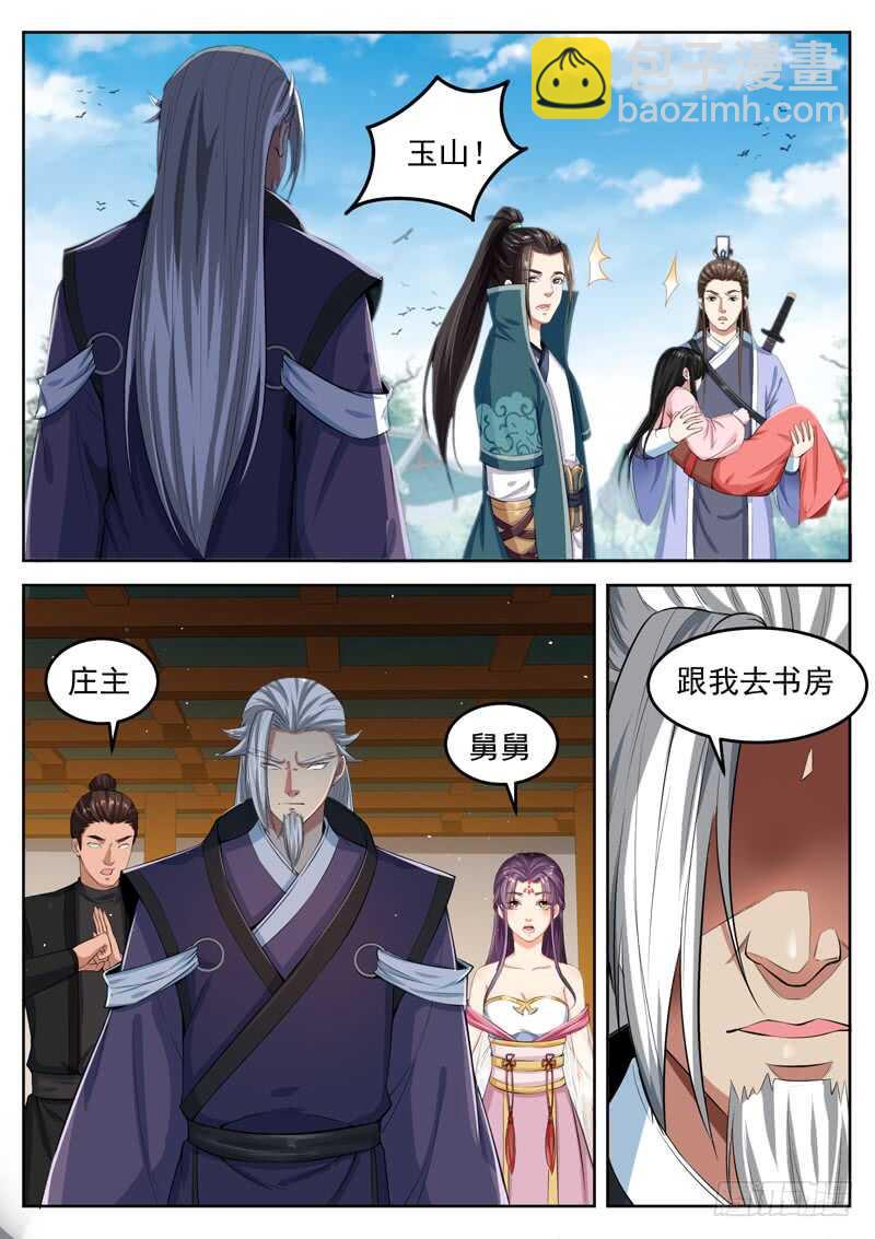 山海封神（山海降魔記） - 第六十四話 無罪之人 - 3