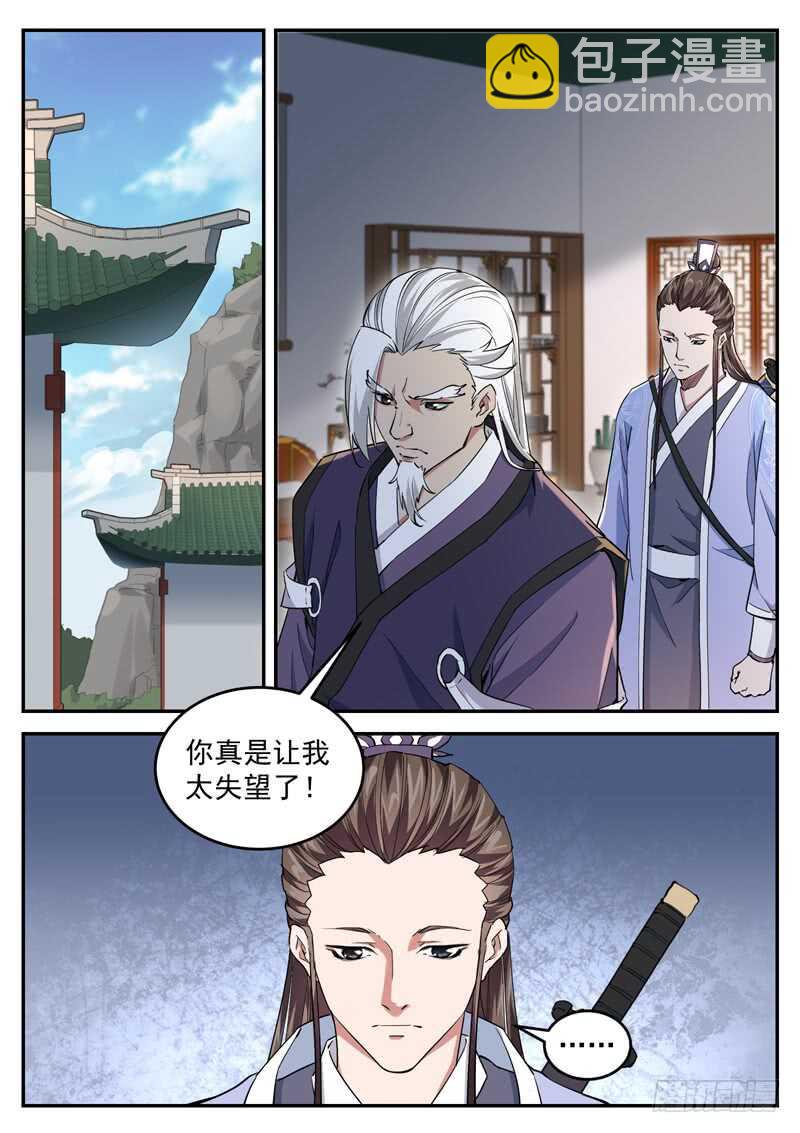 山海封神（山海降魔記） - 第六十四話 無罪之人 - 1