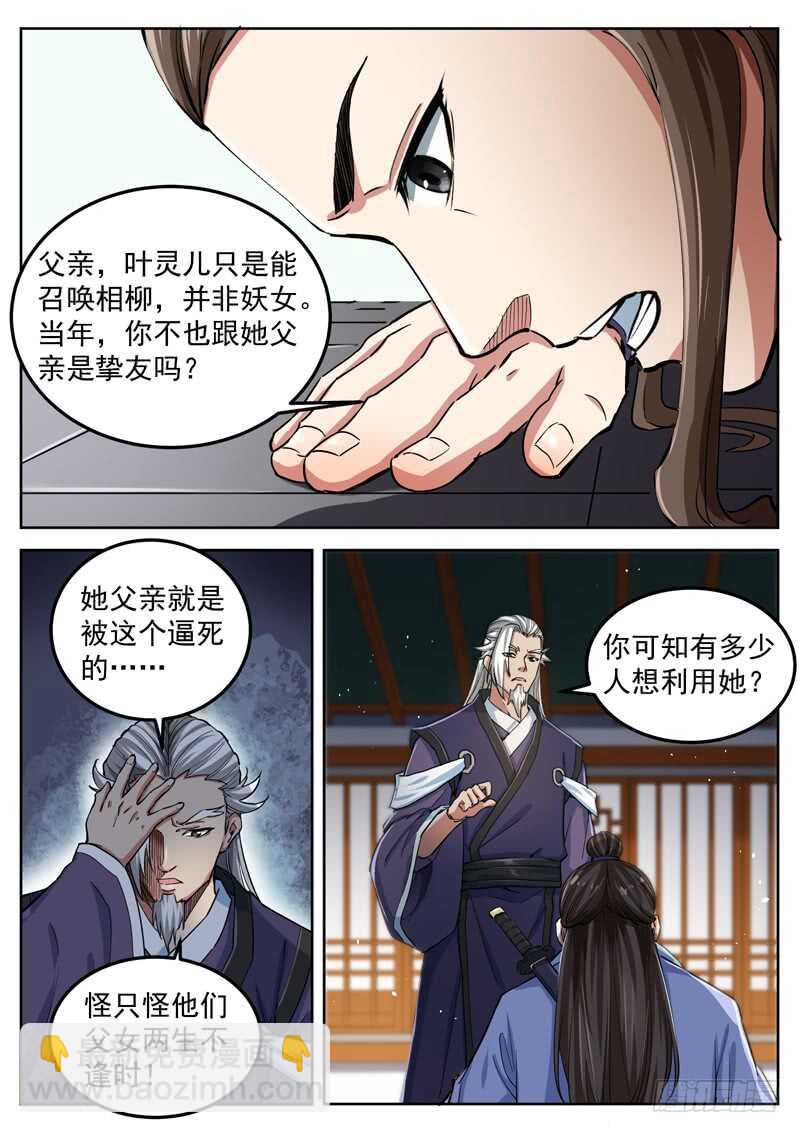 山海封神（山海降魔記） - 第六十四話 無罪之人 - 1