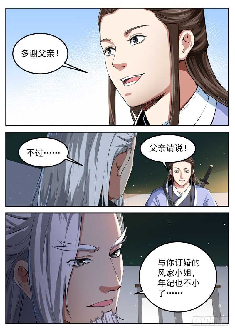 山海封神（山海降魔記） - 第六十四話 無罪之人 - 3