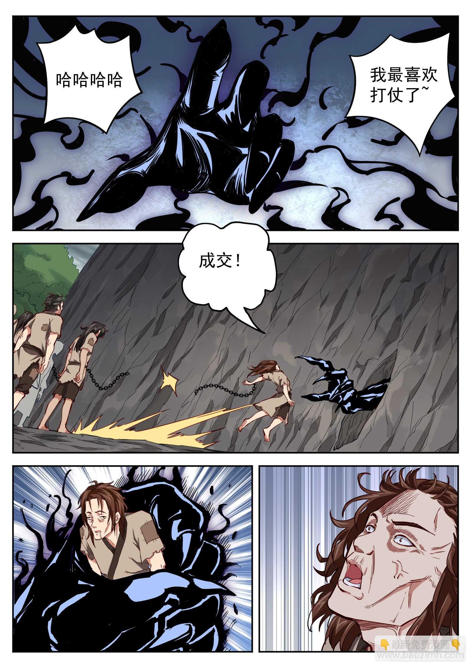 山海封神（山海降魔記） - 第六十六話 朱厭出世 - 1