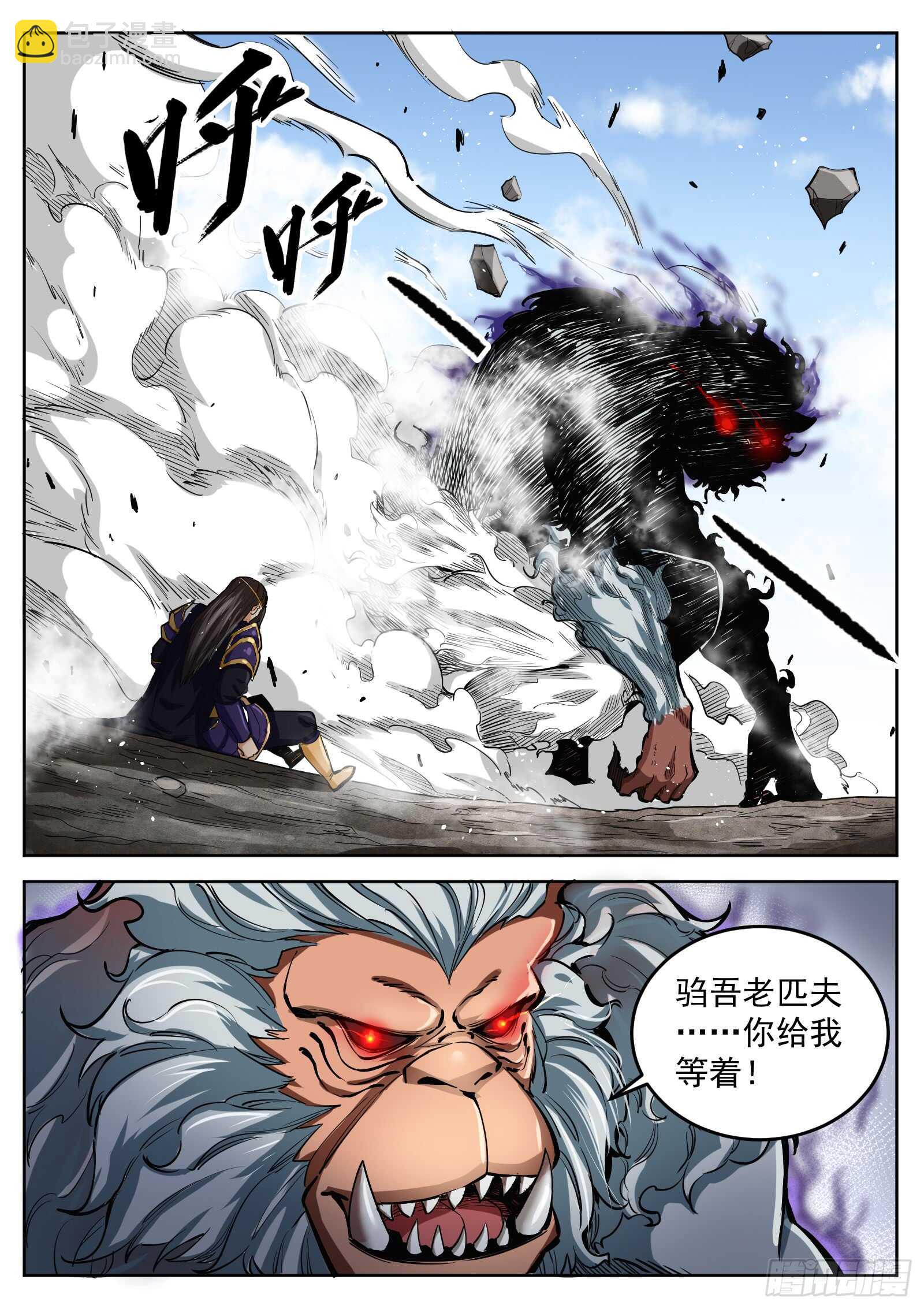 山海封神（山海降魔記） - 第六十六話 朱厭出世 - 1