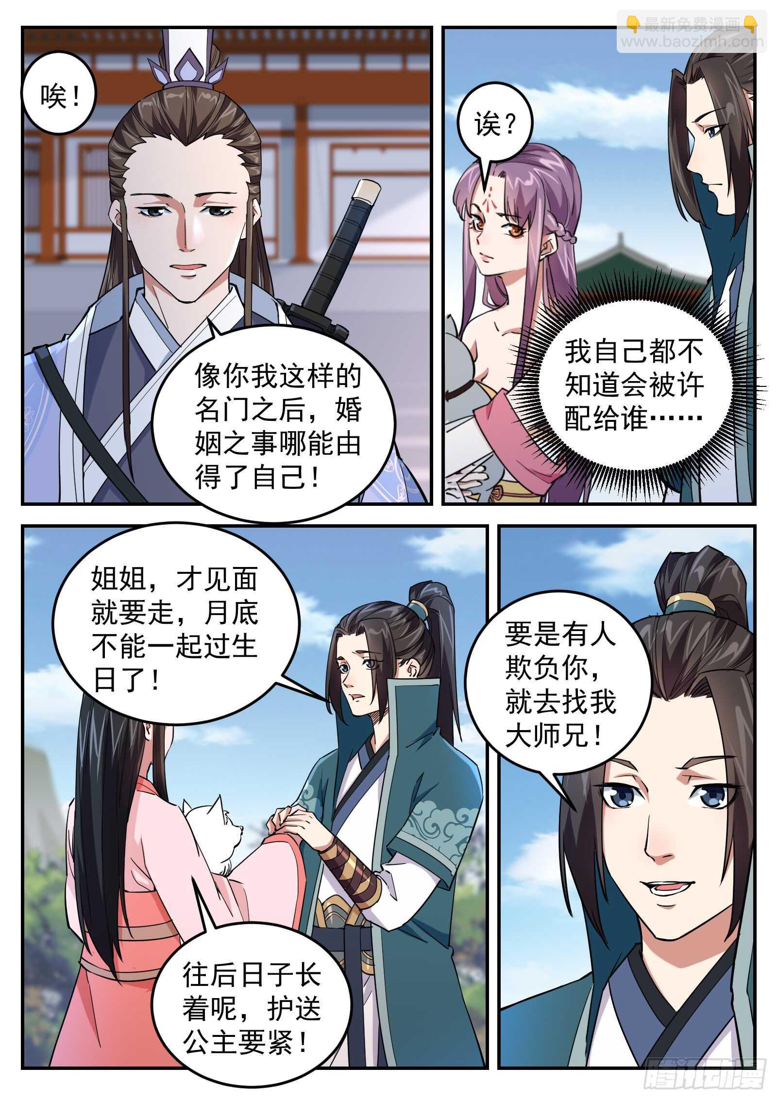 山海封神（山海降魔記） - 第六十六話 朱厭出世 - 3