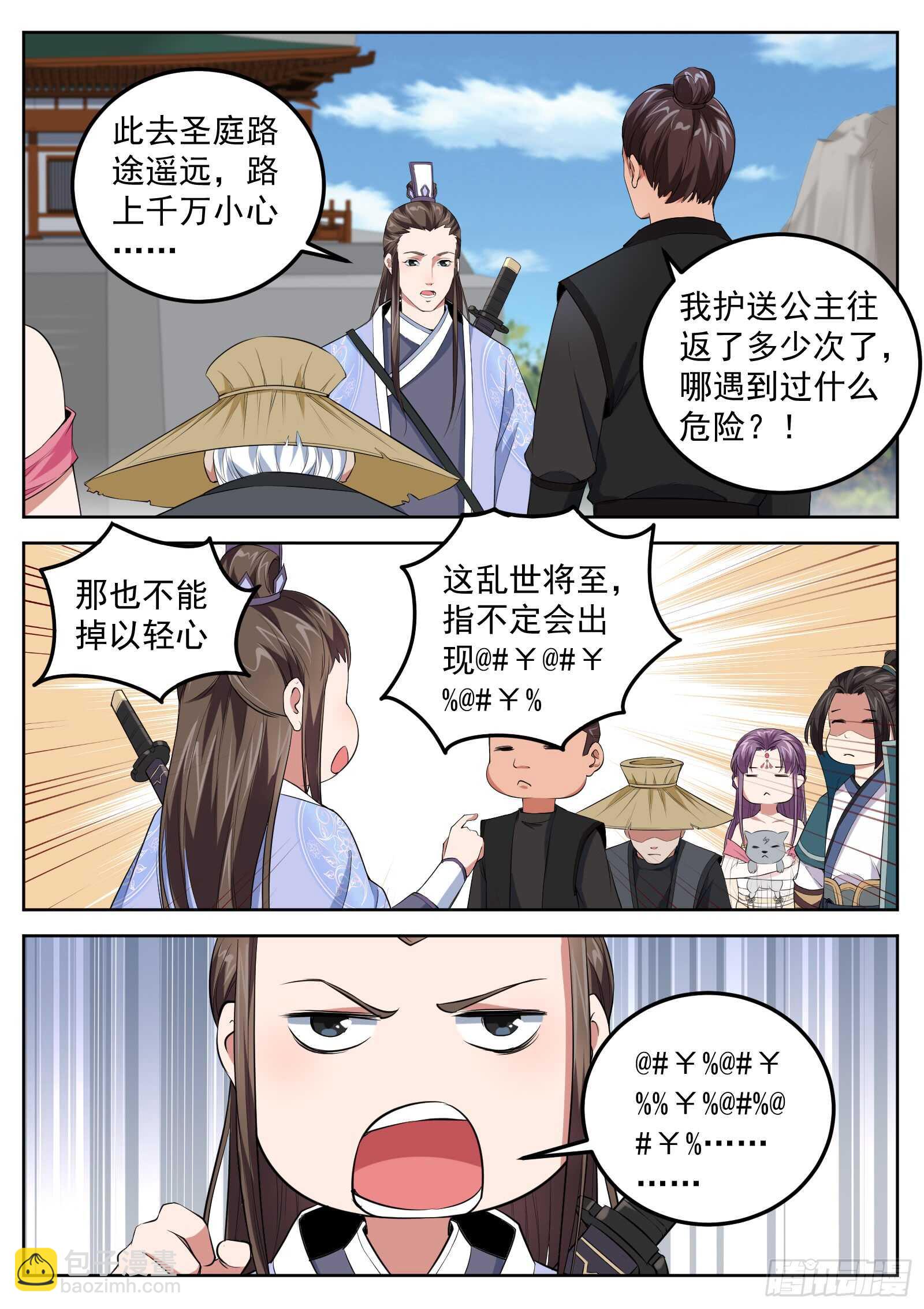 山海封神（山海降魔記） - 第六十六話 朱厭出世 - 3