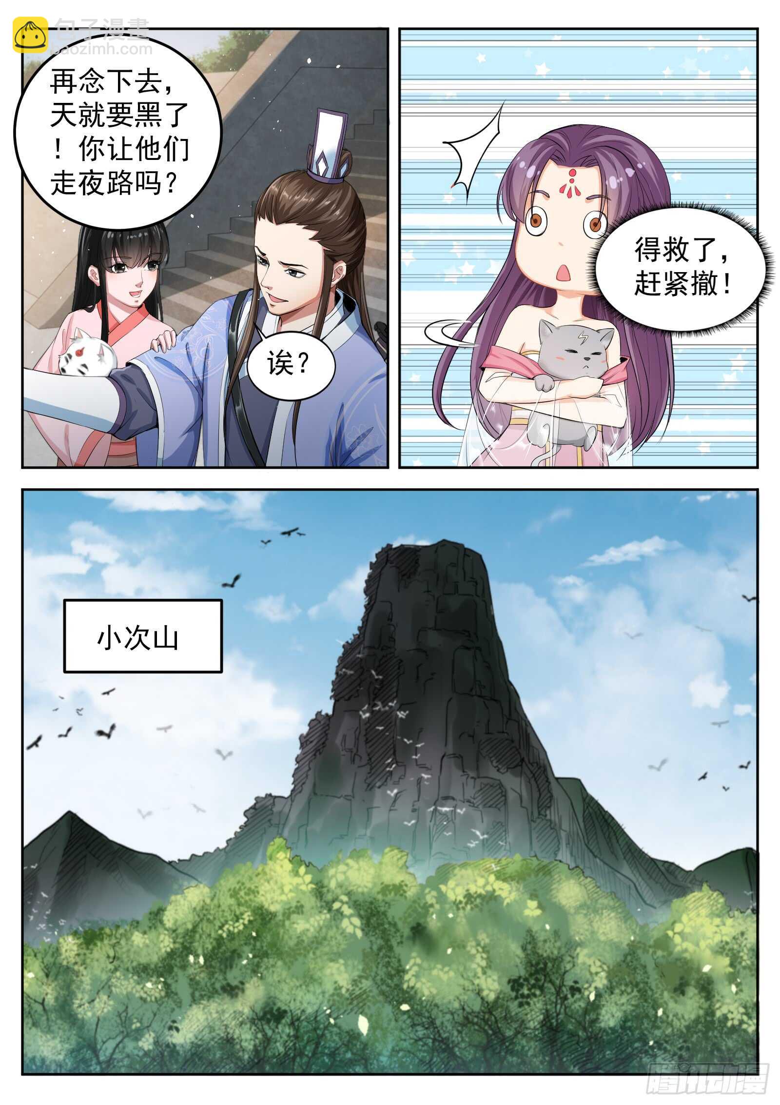 山海封神（山海降魔記） - 第六十六話 朱厭出世 - 1