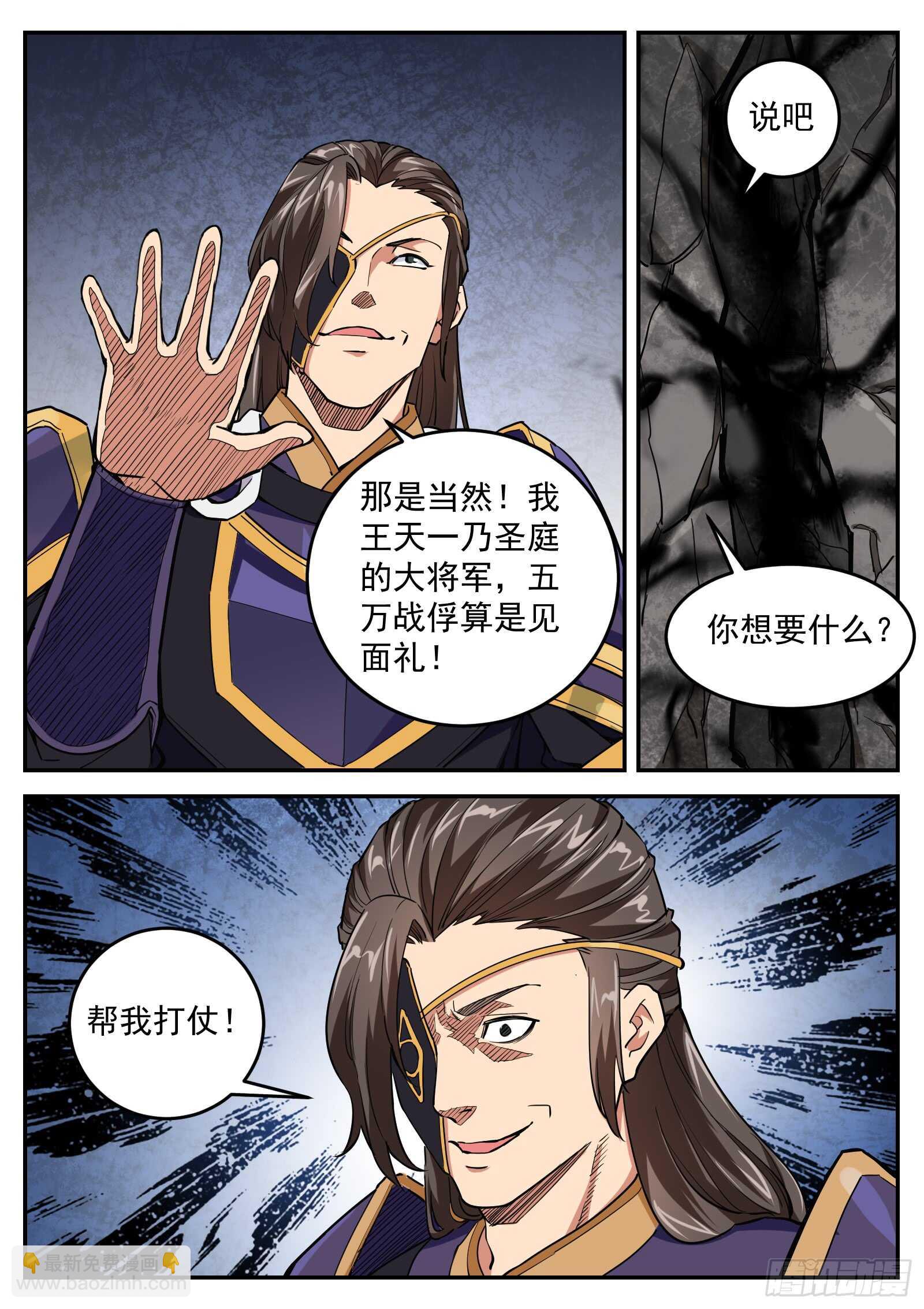 山海封神（山海降魔記） - 第六十六話 朱厭出世 - 3