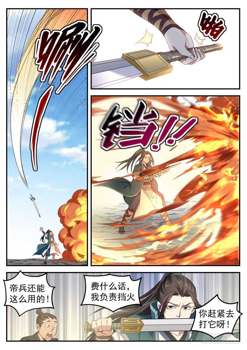 山海封神（山海降魔記） - 第六十八話 火燒屁股 - 2