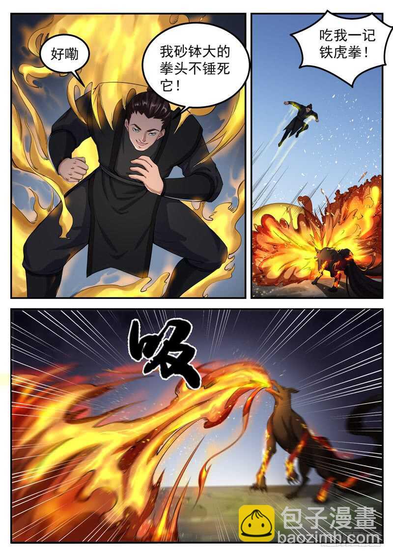 山海封神（山海降魔記） - 第六十八話 火燒屁股 - 3