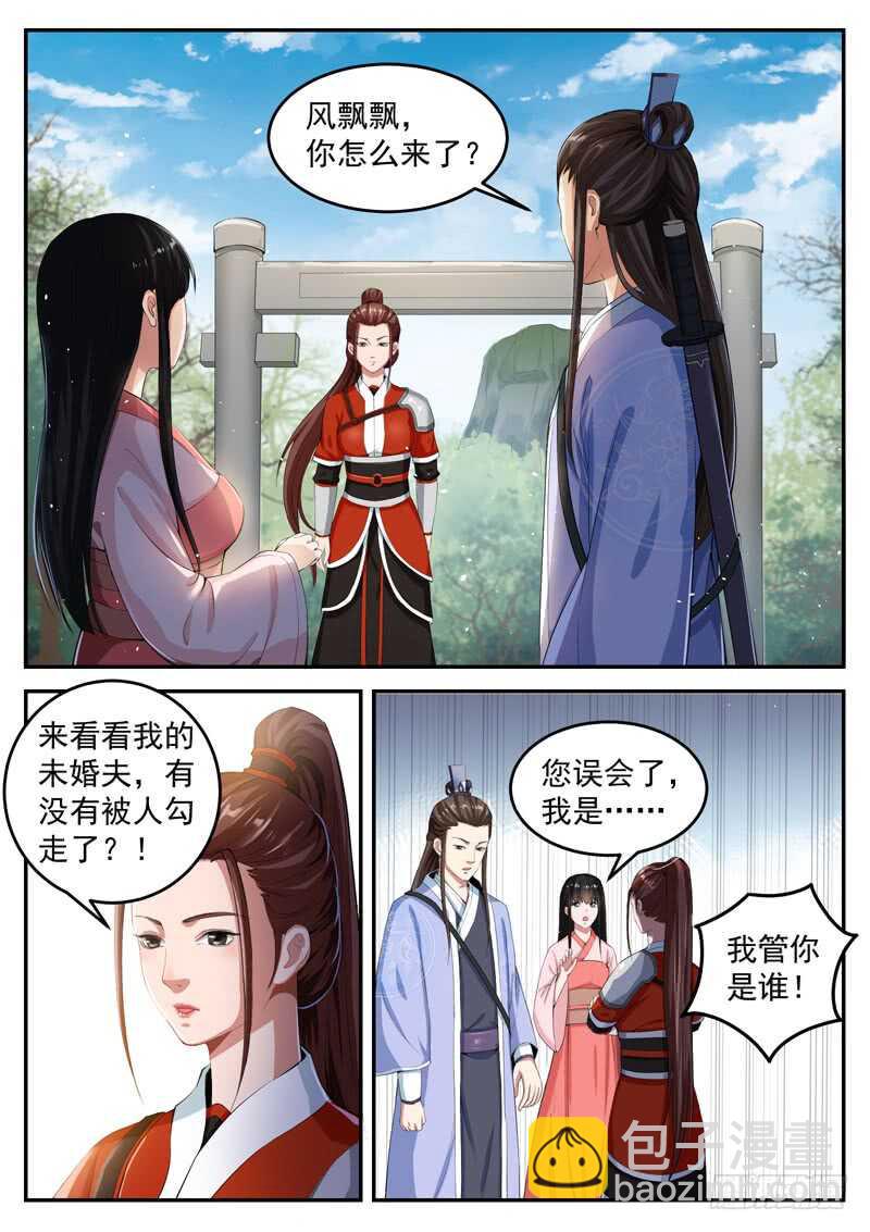 山海封神（山海降魔記） - 第六十八話 火燒屁股 - 2