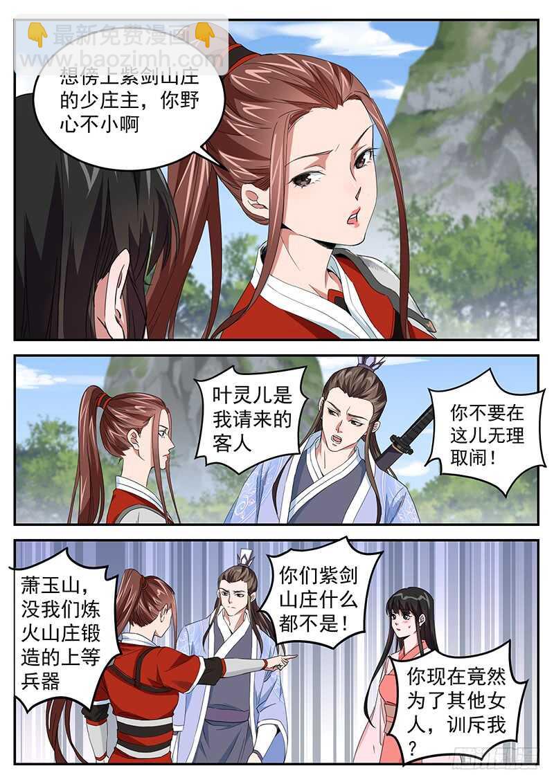 山海封神（山海降魔記） - 第六十八話 火燒屁股 - 3