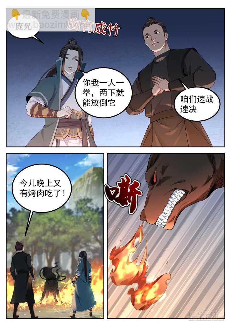 山海封神（山海降魔記） - 第六十八話 火燒屁股 - 3