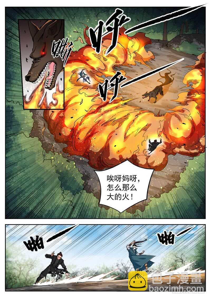 山海封神（山海降魔記） - 第六十八話 火燒屁股 - 2