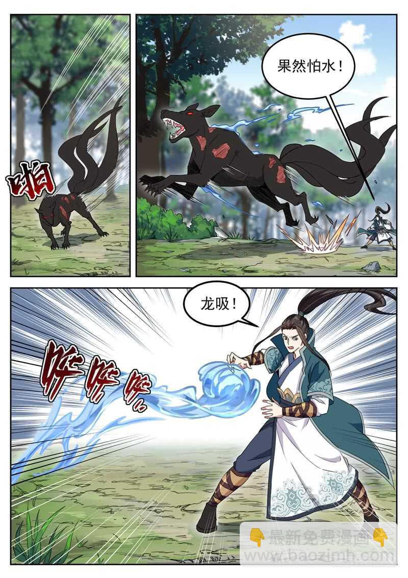 山海封神（山海降魔記） - 第六十九話 窮寇莫追 - 2