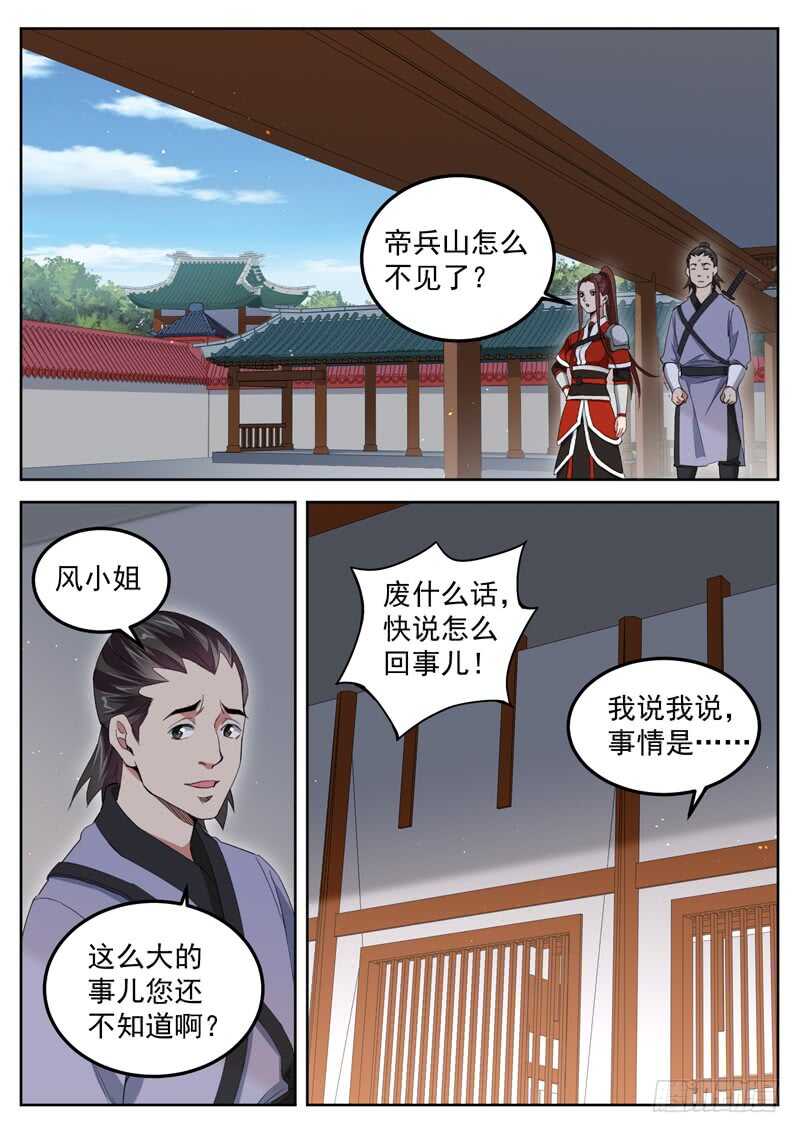 山海封神（山海降魔記） - 第六十九話 窮寇莫追 - 2
