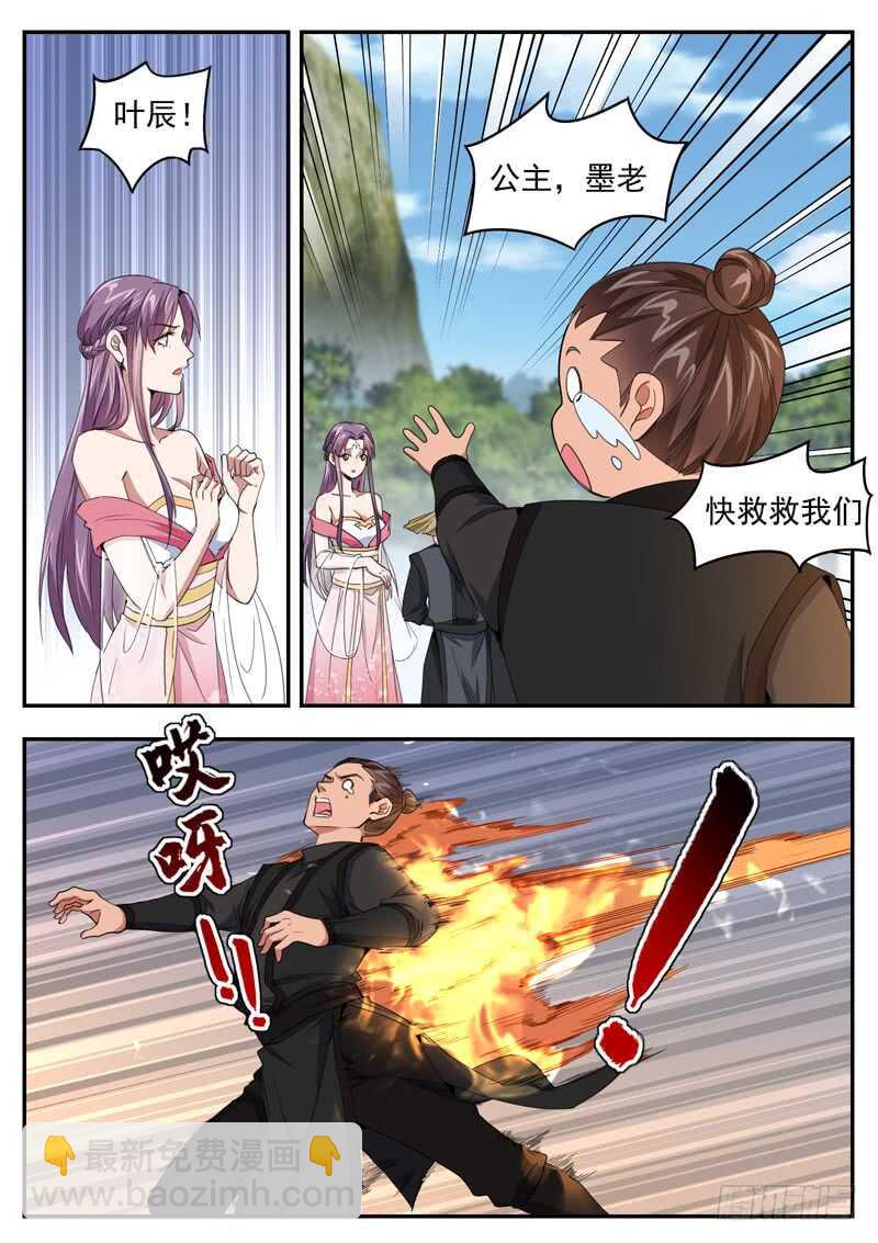 山海封神（山海降魔記） - 第六十九話 窮寇莫追 - 2