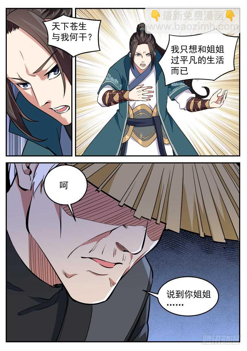 山海封神（山海降魔記） - 第七十一話 現出原形 - 3