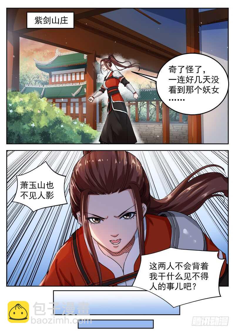 山海封神（山海降魔記） - 第七十三話 山雨欲來 - 2