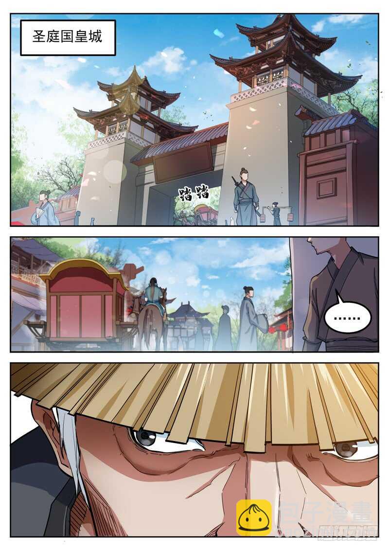 山海封神（山海降魔記） - 第七十三話 山雨欲來 - 2