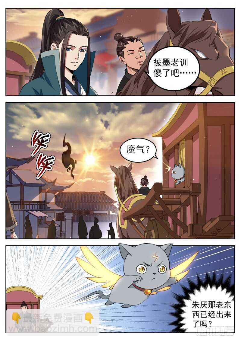 山海封神（山海降魔記） - 第七十三話 山雨欲來 - 1