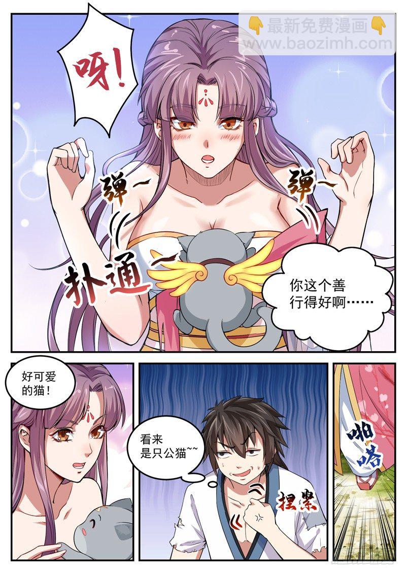 山海封神（山海降魔記） - 第八話 公主橄欖枝 - 3