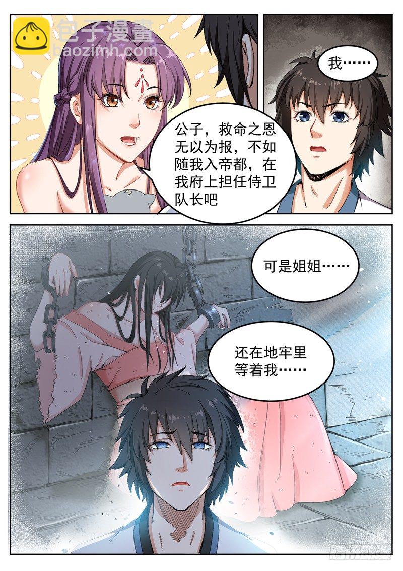 山海封神（山海降魔記） - 第八話 公主橄欖枝 - 2