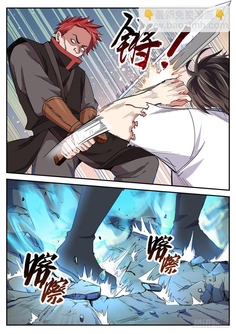 山海封神（山海降魔記） - 第八話 公主橄欖枝 - 2