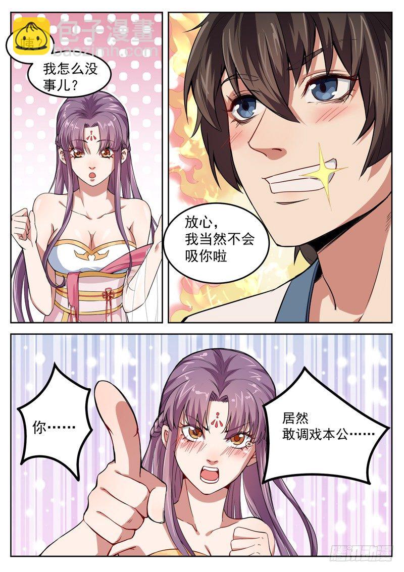 山海封神（山海降魔記） - 第八話 公主橄欖枝 - 2