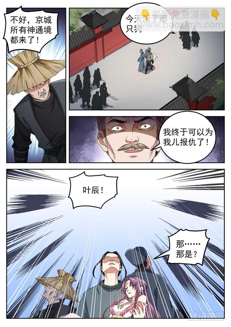 山海封神（山海降魔記） - 第七十七話 殺出皇宮 - 2