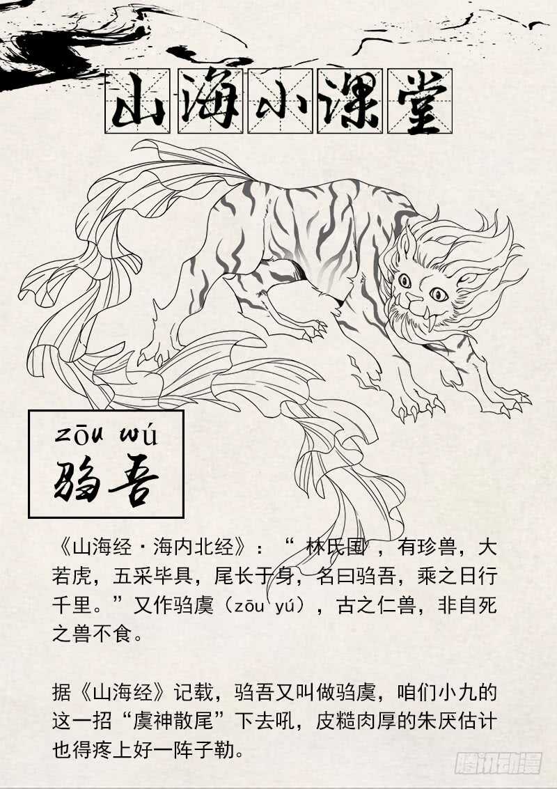 山海封神（山海降魔記） - 第七十七話 殺出皇宮 - 3