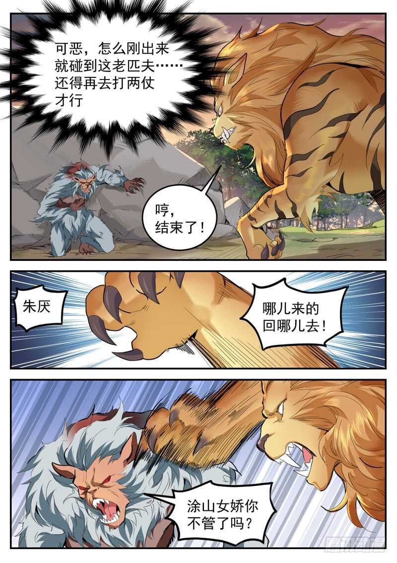 山海封神（山海降魔記） - 第七十七話 殺出皇宮 - 3