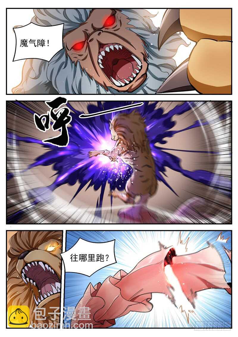 山海封神（山海降魔記） - 第七十七話 殺出皇宮 - 2