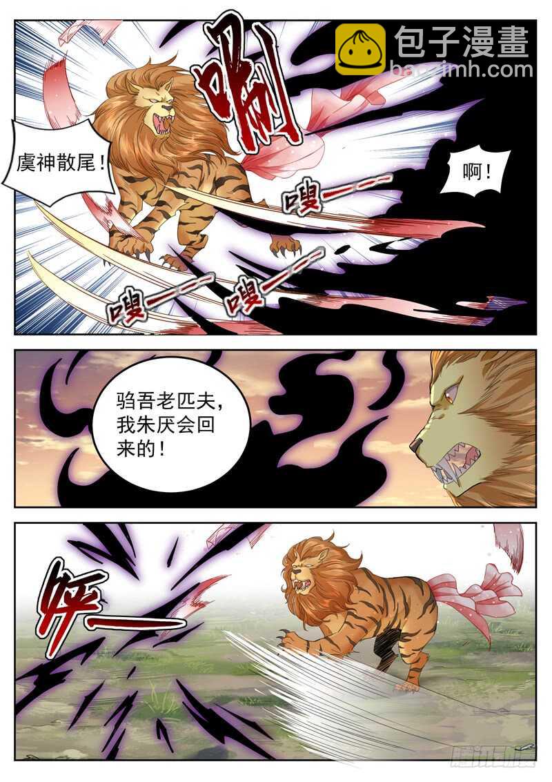 山海封神（山海降魔記） - 第七十七話 殺出皇宮 - 3