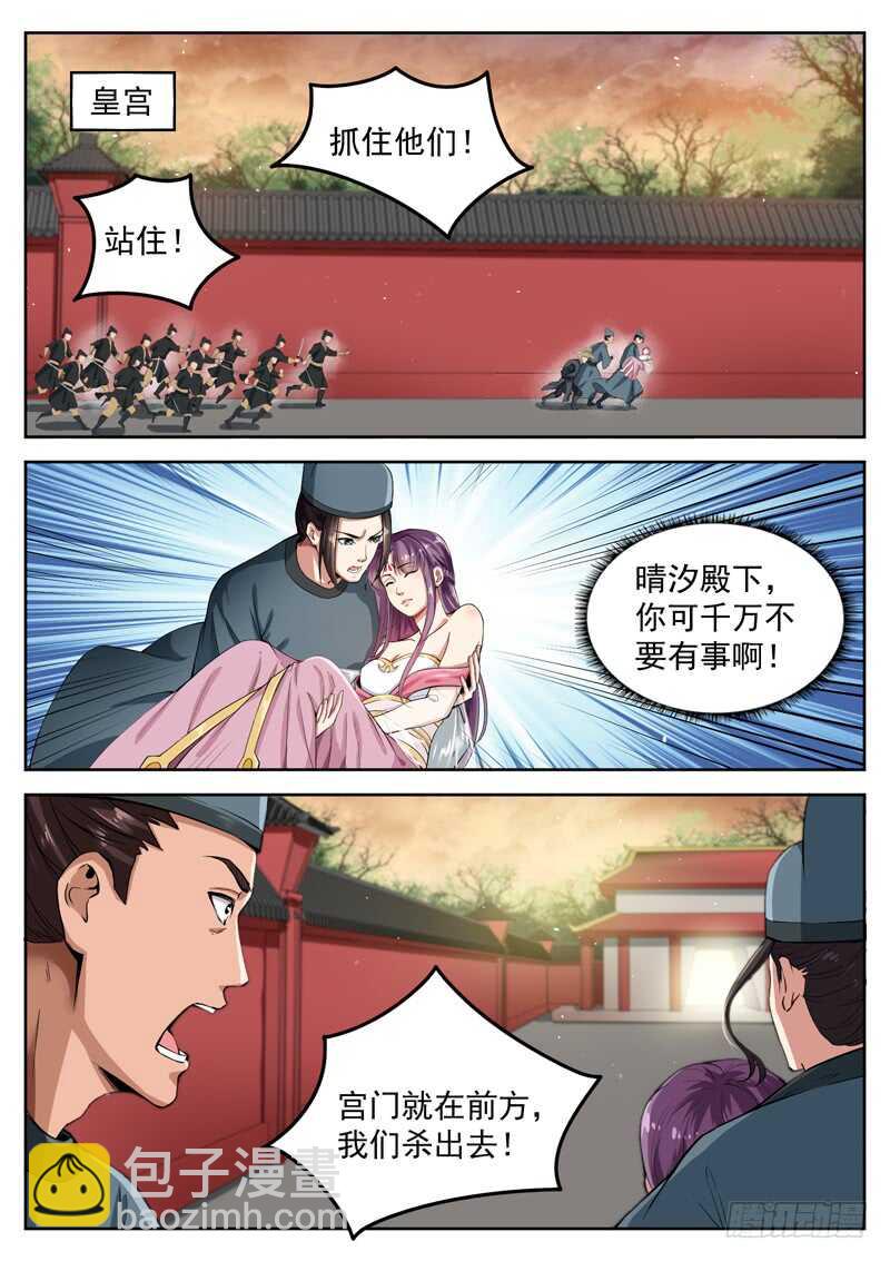 山海封神（山海降魔記） - 第七十七話 殺出皇宮 - 2