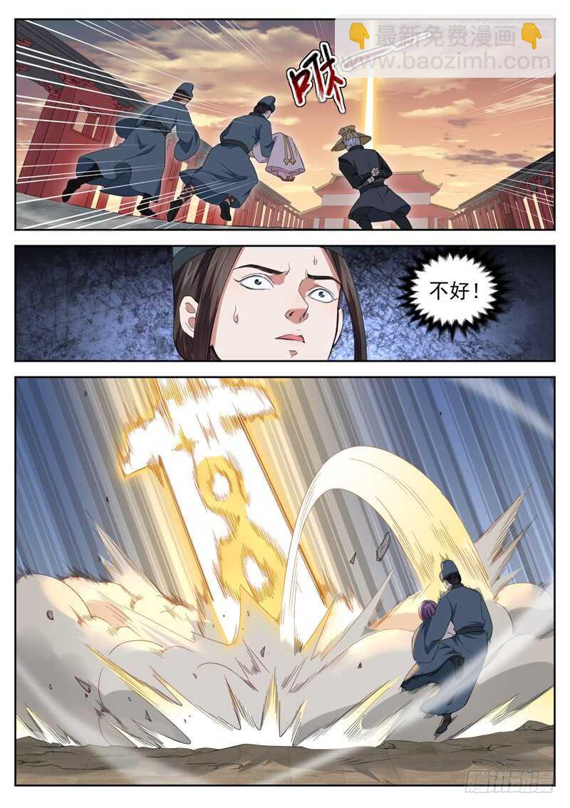 山海封神（山海降魔記） - 第七十七話 殺出皇宮 - 3