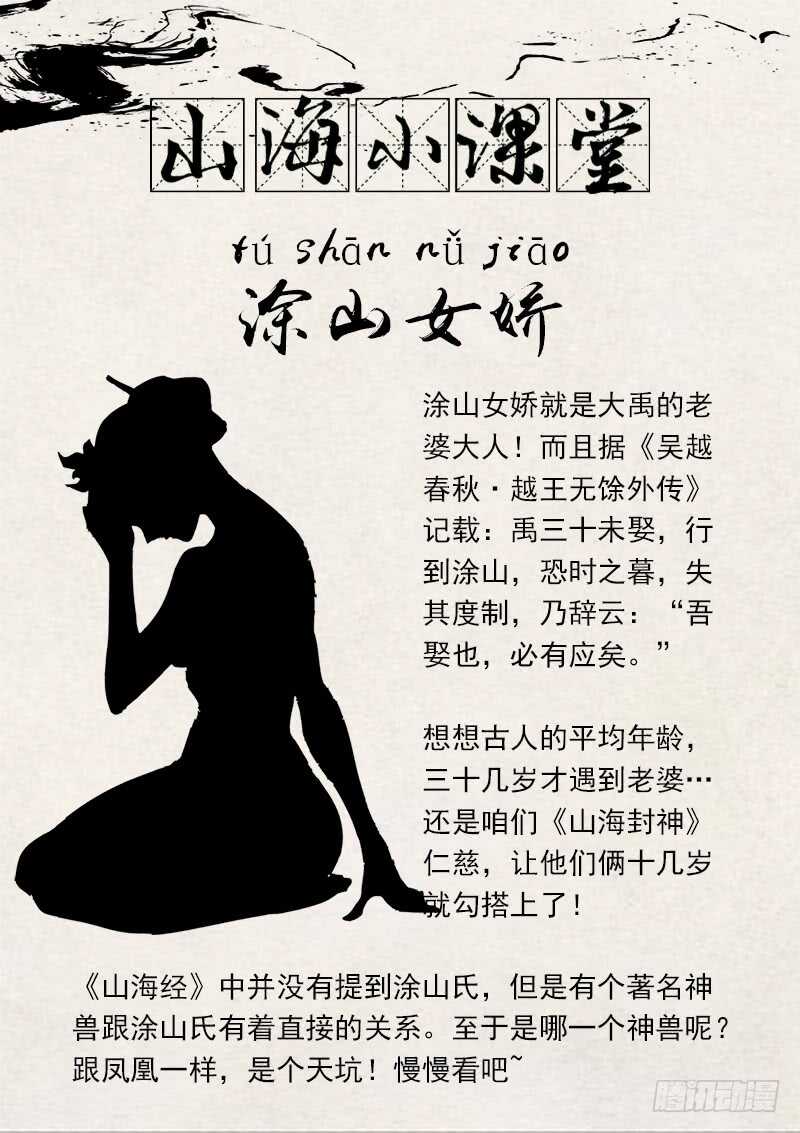 山海封神（山海降魔記） - 第七十八話 生日 - 1