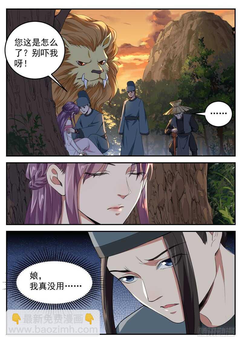 山海封神（山海降魔記） - 第七十八話 生日 - 2