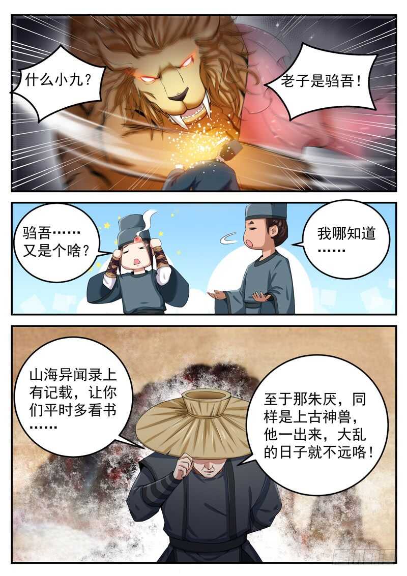 山海封神（山海降魔記） - 第七十八話 生日 - 4