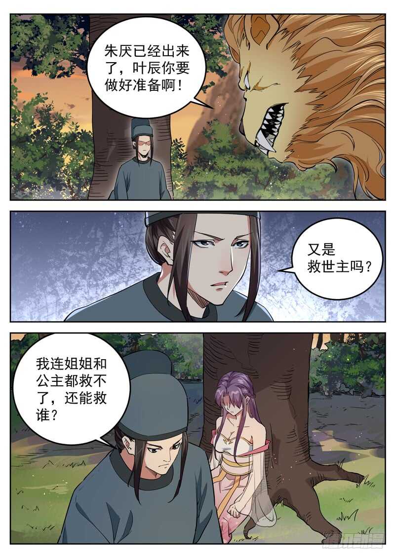 山海封神（山海降魔記） - 第七十八話 生日 - 1