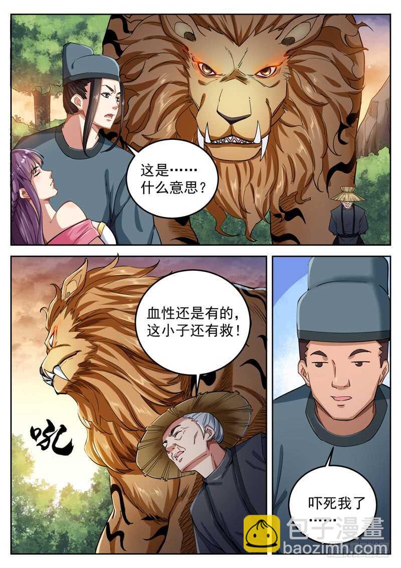 山海封神（山海降魔記） - 第七十八話 生日 - 1