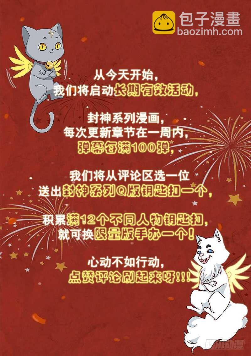 山海封神（山海降魔記） - 第八十話 天意 - 2